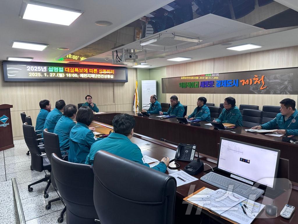 본문 이미지 - 제천시는 27일 재난 안전상황실에서 긴급 상황판단 회의를 열어 대설 대비 부서별 중점 관리 사항과 향후 대응계획 등을 논의했다.<제천시 제공>/뉴스1 