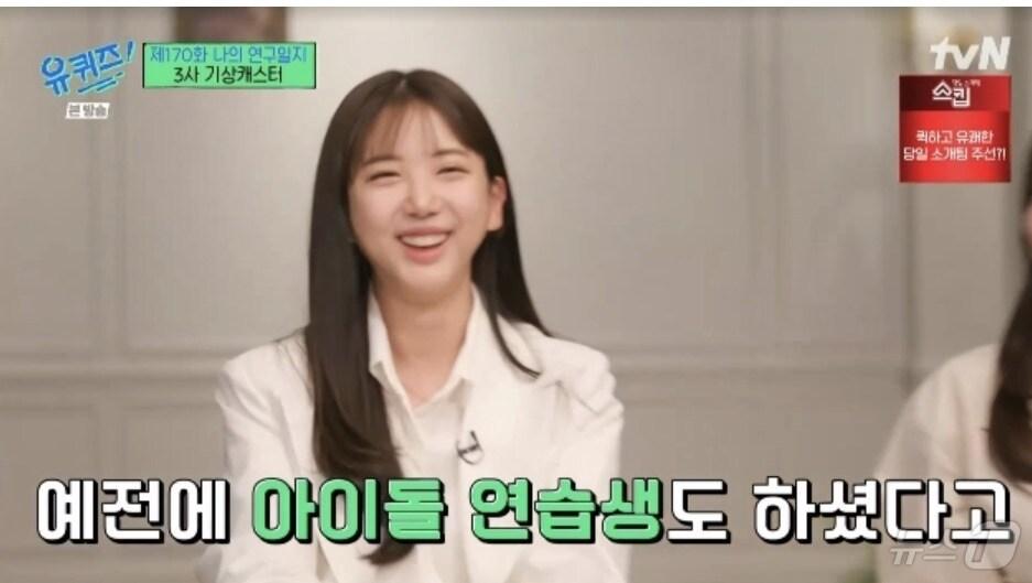 본문 이미지 -  2022년 11월 TVN &#39;유퀴즈 온 더 블록&#39;에 출연할 당시 MBC 기상캐스터 고&#40;故&#41; 오요안나 씨 모습. 고인은 직장내 괴롭힘으로 괴로워하다가 세상을 등진 것으로 알려졌다 &#40;TVN 갈무리&#41; ⓒ 뉴스1