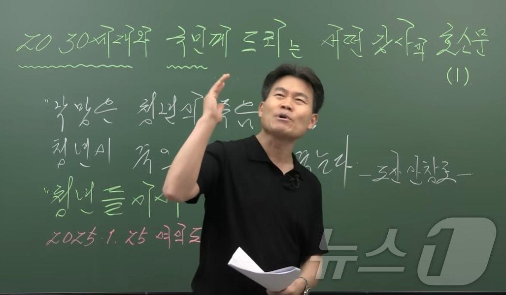 본문 이미지 -  공무원 시험 '역사 일타 강사'인 전한길 씨가 지난 25일 자신의 유튜브 채널을 통해 '탄핵에 왜 반대하는가'에 대해 입장을 밝히고 있다. (유튜브 갈무리)  ⓒ 뉴스1