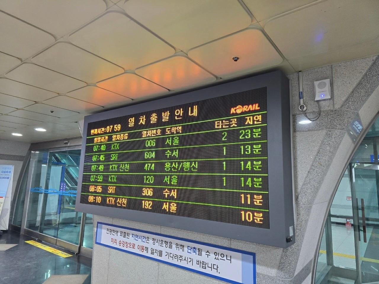 본문 이미지 - 열차 출발 안내 전광판에 열차 지연 상황이 안내되고 있다.(독자 제공)