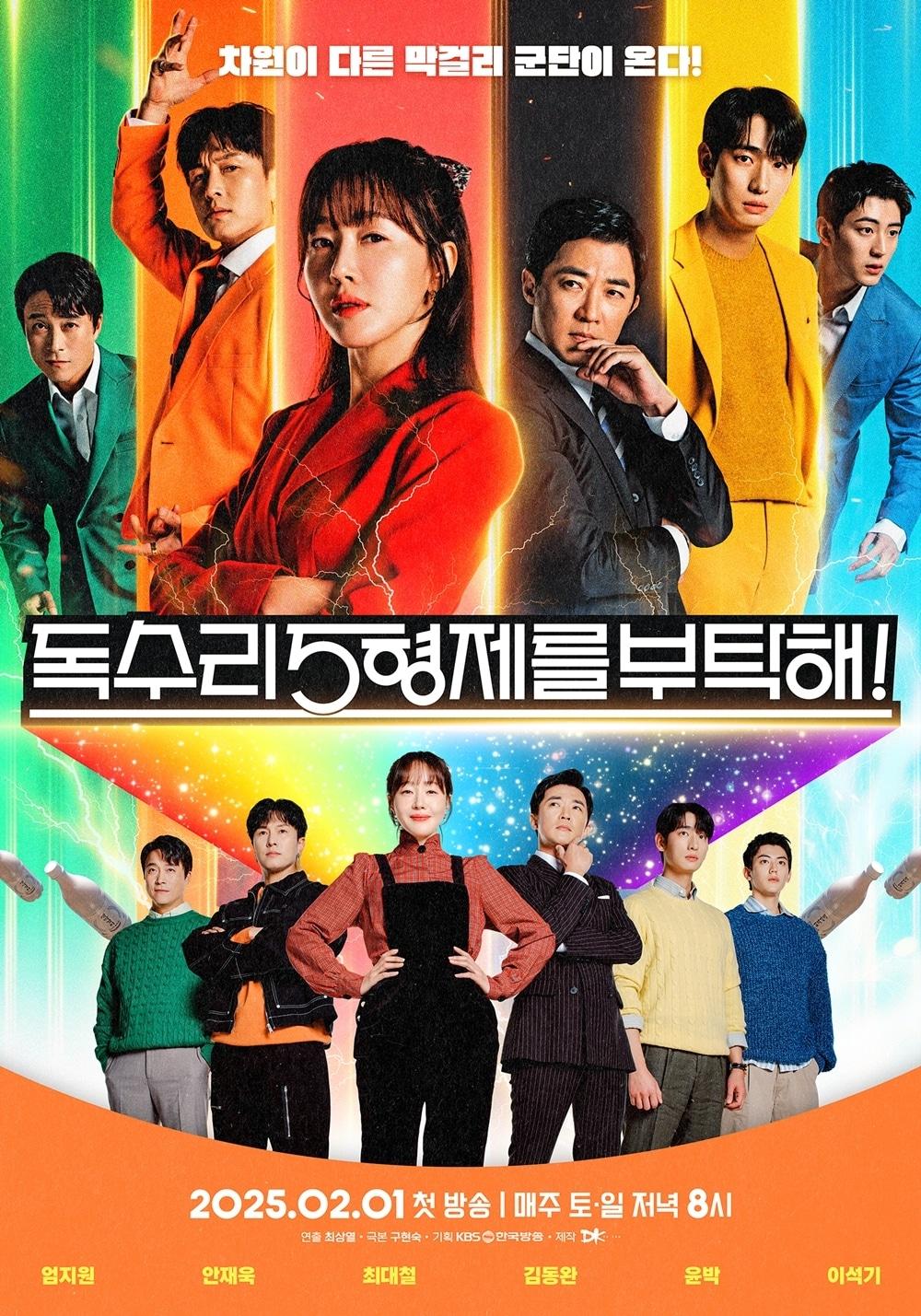 본문 이미지 - KBS 2TV &#39;독수리 5형제를 부탁해!&#39;
