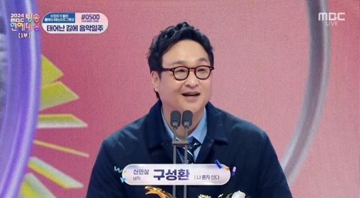 본문 이미지 - '2024 MBC 방송연예대상' 캡처