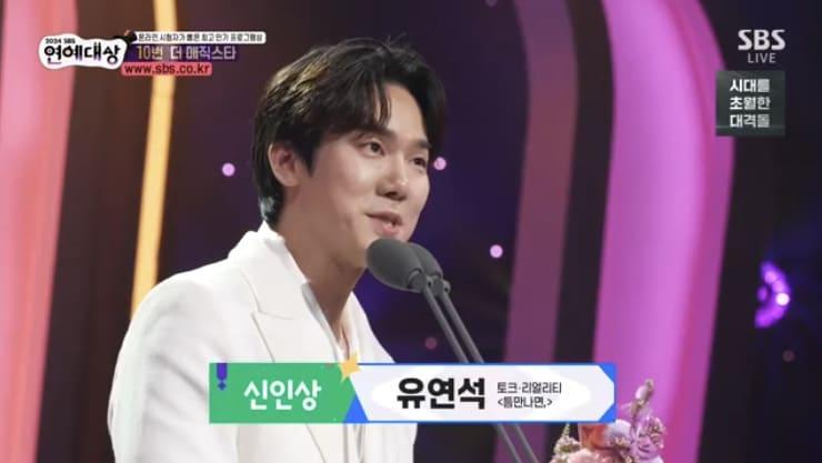 본문 이미지 - '2024 SBS 연예대상' 화면 캡처