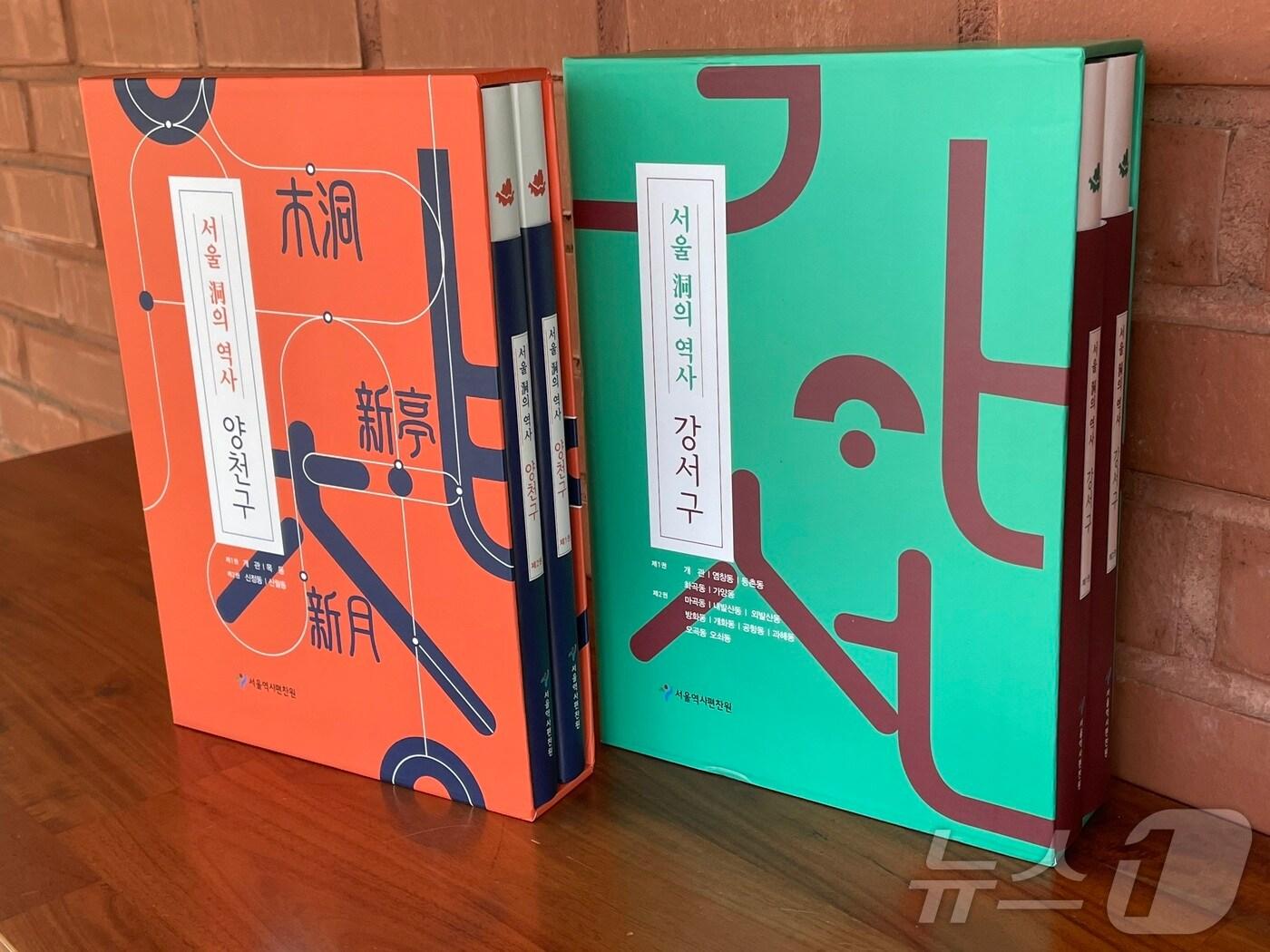 본문 이미지 -  '서울 동(洞)의 역사' 신간 (서울역사편찬원 제공)