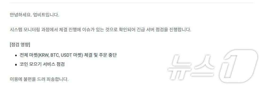 본문 이미지 - 업비트 공지 갈무리.