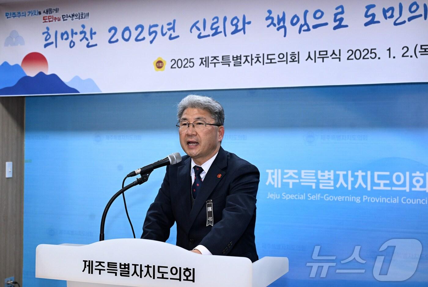 이상봉 제주특별자치도의회 의장이 2일 도의회 도민카페에서 열린 '도의회 2025년도 시무식'에서 인사말을 하고 있다.(제주특별자치도의회 제공)