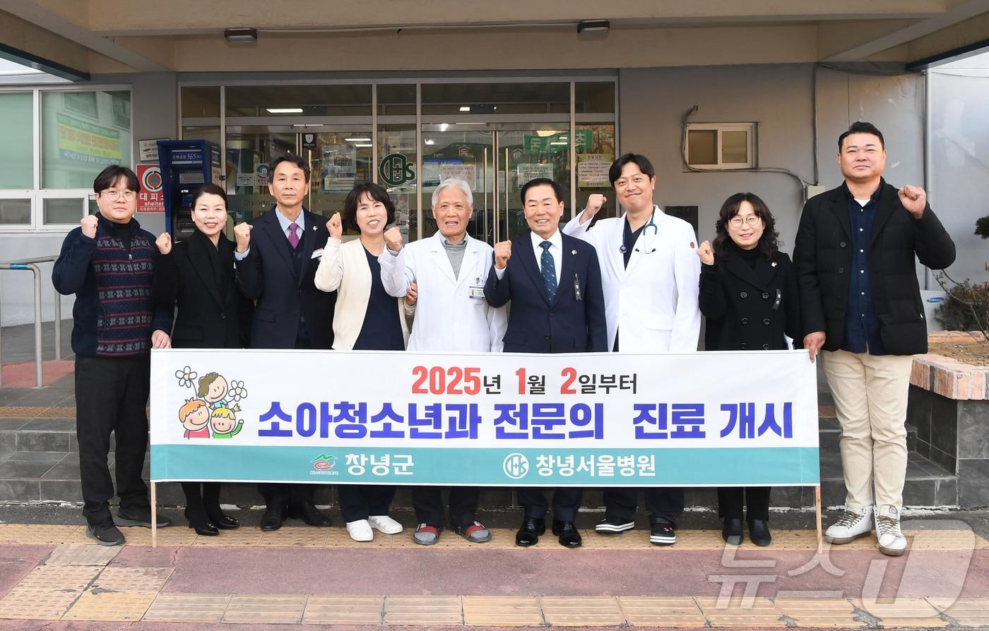 창녕군과 창녕서울병원이 지난 2일 소아청소년과 전문의 진료개시를 축하하고 있다(창녕군 제공). 2025.1.2