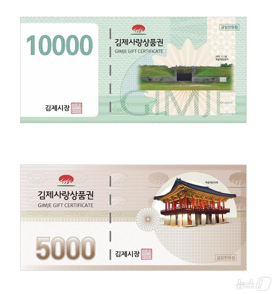 본문 이미지 - 김제사랑상품권./뉴스1 DB