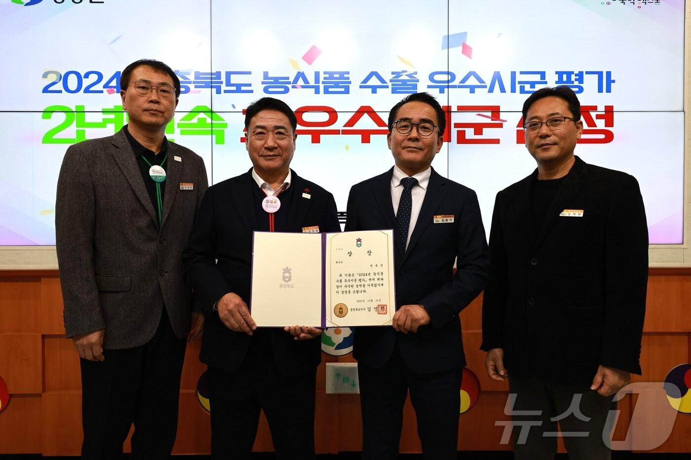  영동군 농식품 수출 최우수기관 선정 기념 사진(영동군 제공) /뉴스1