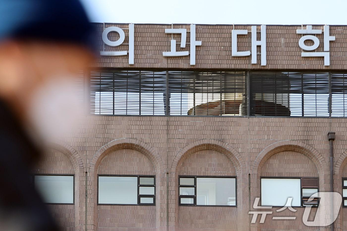 서울시내 한 의과대학의 모습. /뉴스1 ⓒ News1 황기선 기자