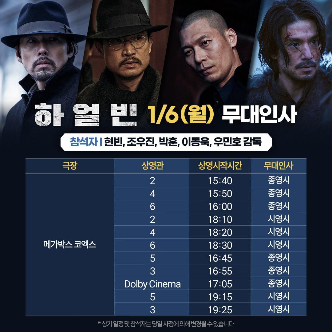 본문 이미지 - '하얼빈' 무대인사 스케줄/ CJ ENM 제공