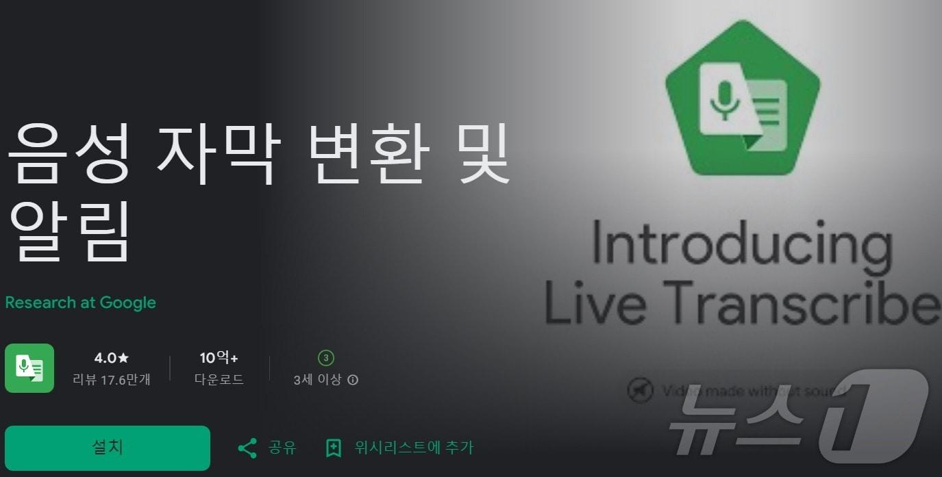 본문 이미지 - A 씨가 사용한 애플리케이션 정보.(구글플레이 캡처)2025.1.3/뉴스1