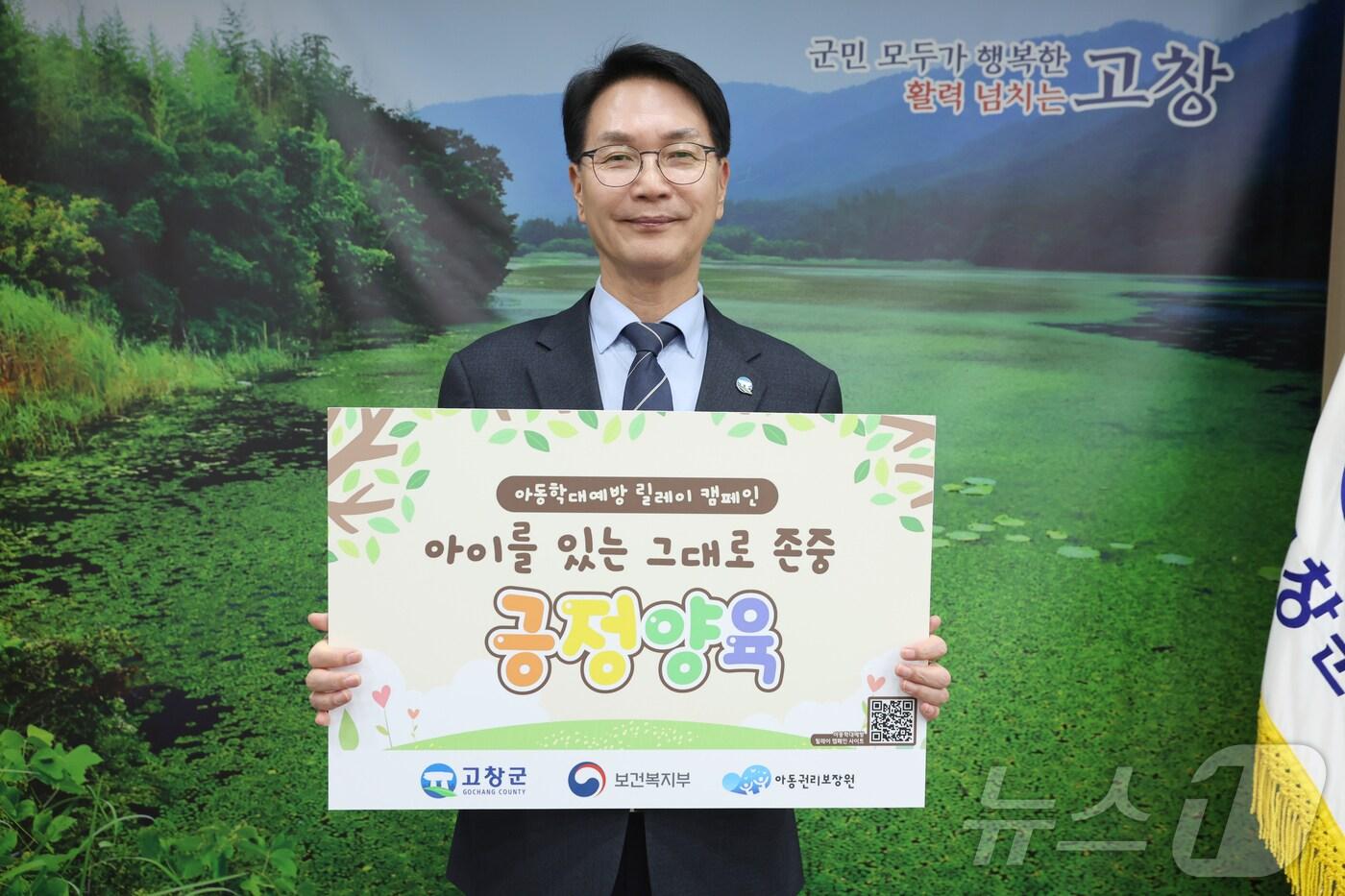 본문 이미지 - 심덕섭 고창군수가 3일 아동의 권리를 보장하고 안전한 사회를 만들기 위해 아동학대 예방 릴레이 캠페인에 참여했다.(고창군 제공)2025.1.3/뉴스1 