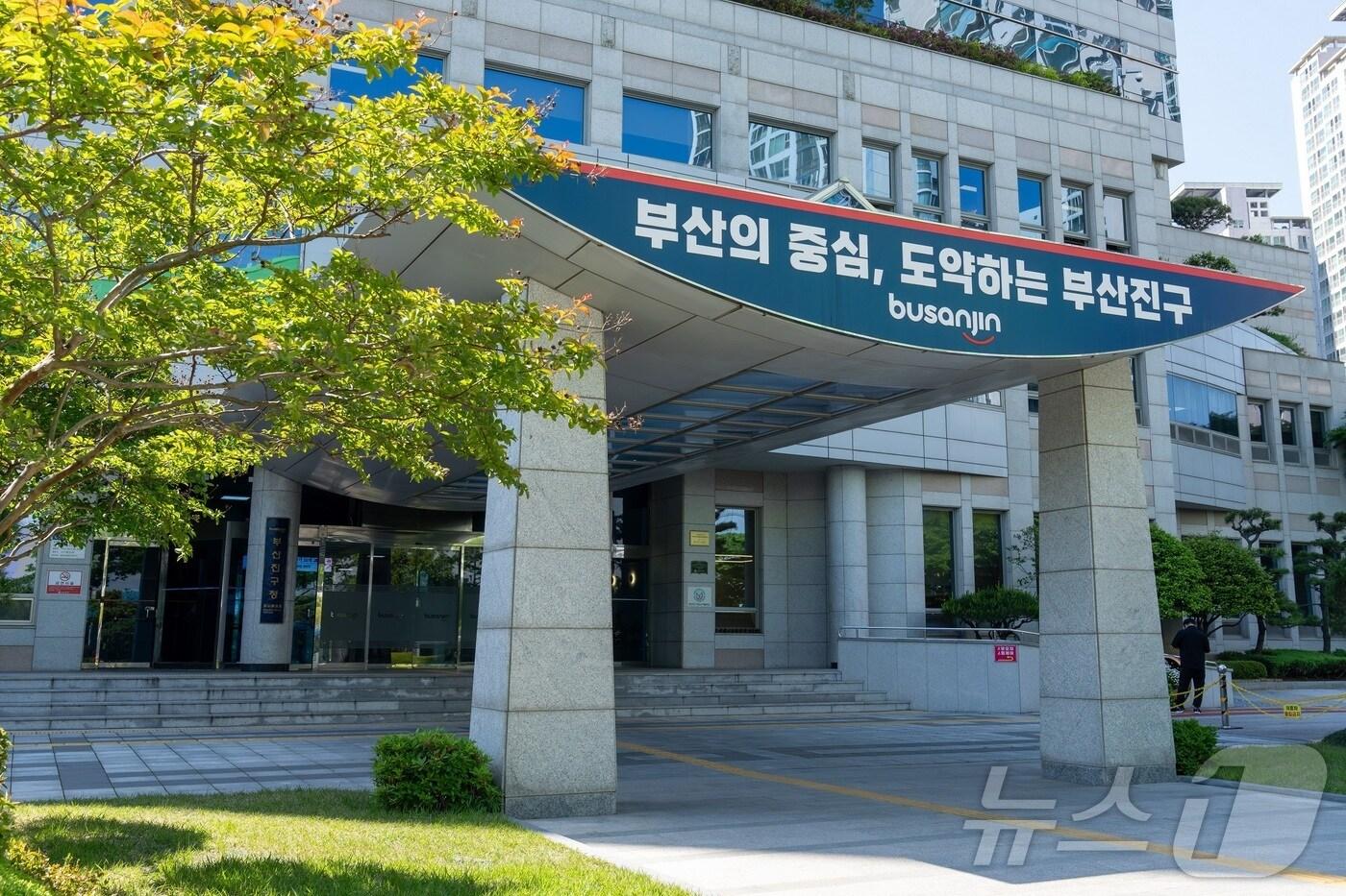 부산 부산진구청 전경.(부산진구 제공)