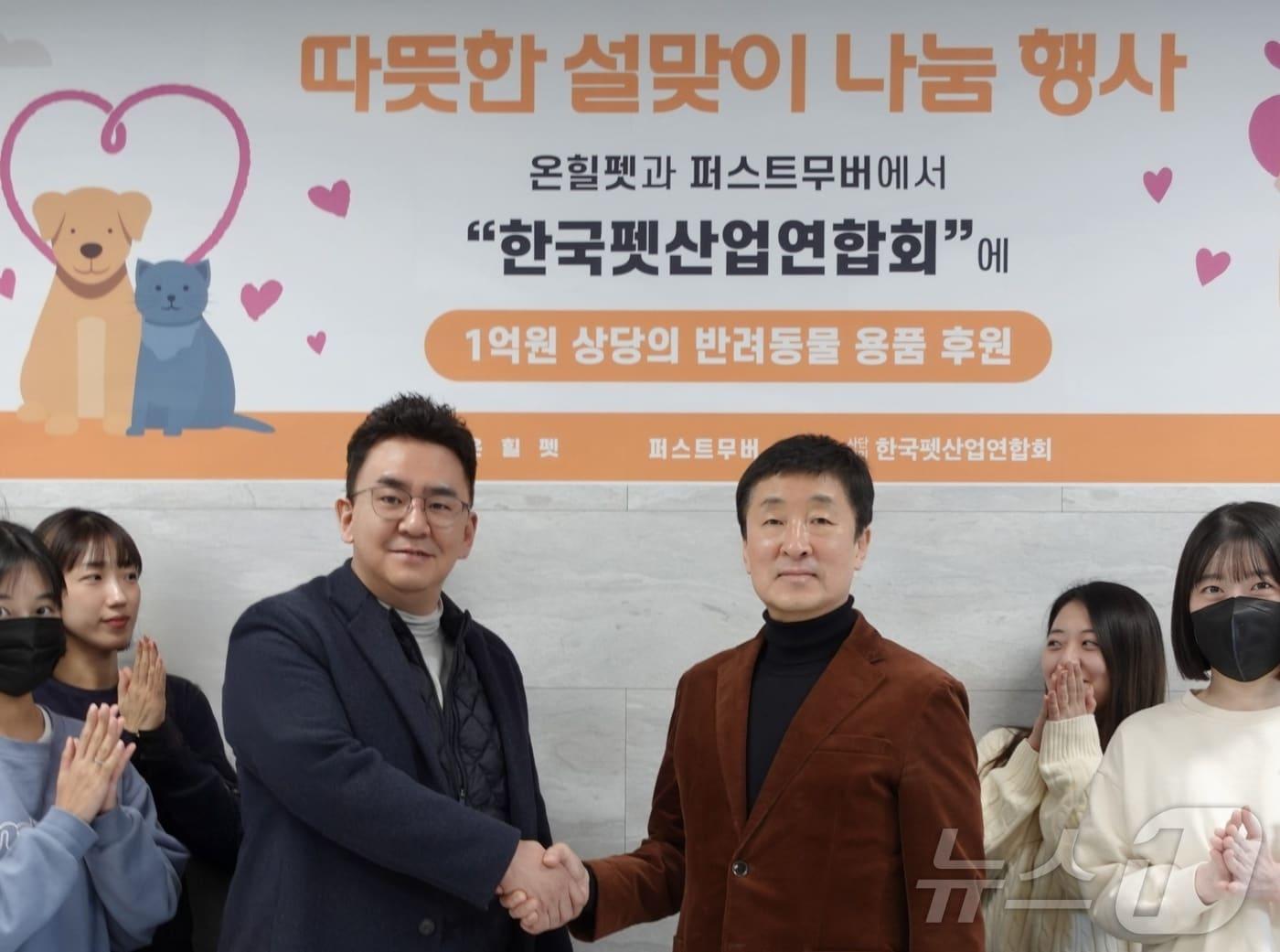 본문 이미지 - 온힐펫과 퍼스트무버는 23일 송도에서 '따뜻한 설맞이 나눔 행사'를 열었다(한국펫산업연합회 제공). ⓒ 뉴스1