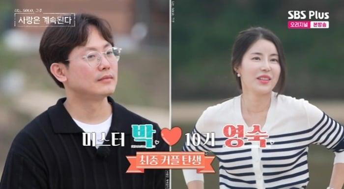 본문 이미지 - ENA·SBS플러스 '나는 SOLO, 그 후 사랑은 계속된다' 캡처