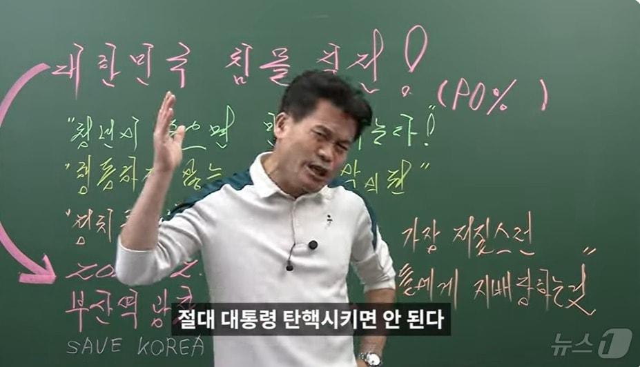본문 이미지 -  공무원 시험 역사1타 강사로 유명한 전한길 씨가 지난 30일 자신의 유튜브 채널 '꽃보다전한길'에서 "절대 대통령을 탄핵시키면 안 된다"며 읍소하고 있다. (유튜브 갈무리) ⓒ 뉴스1