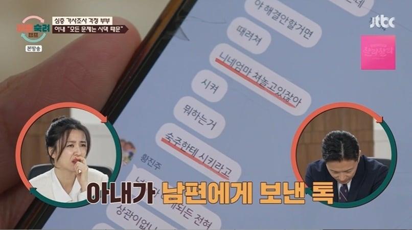 본문 이미지 - (JTBC '이혼숙려캠프' 갈무리)