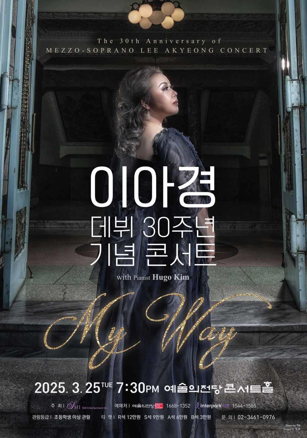 본문 이미지 - '이아경 데뷔 30주년 기념 콘서트 마이 웨이' 포스터(SMI 엔터테이먼트 제공)