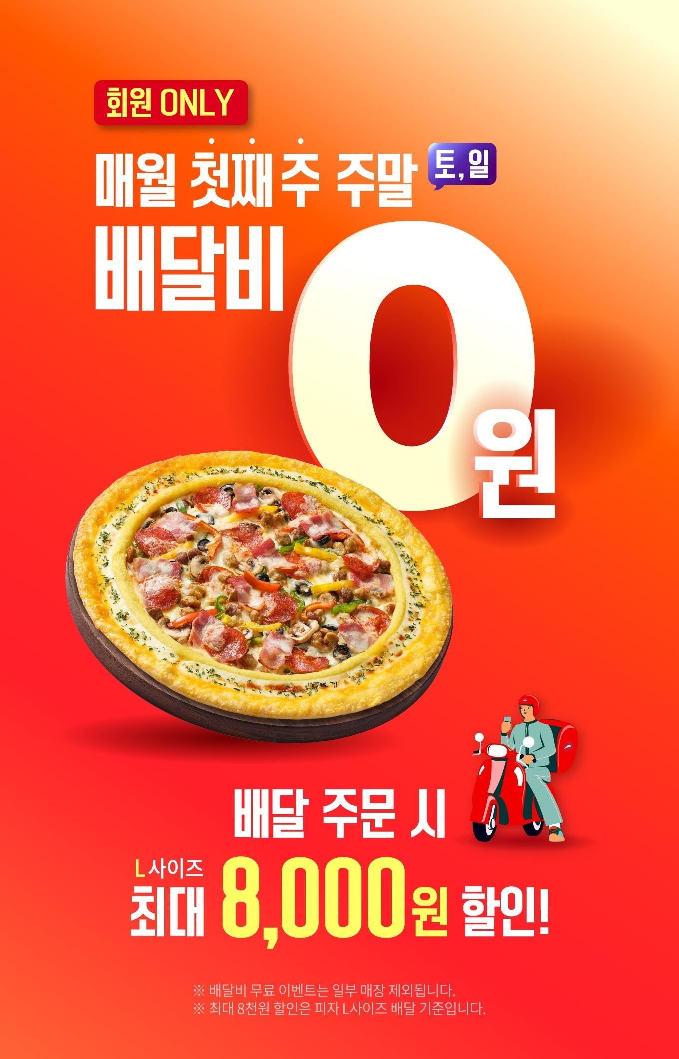 본문 이미지 - (피자헛 제공)