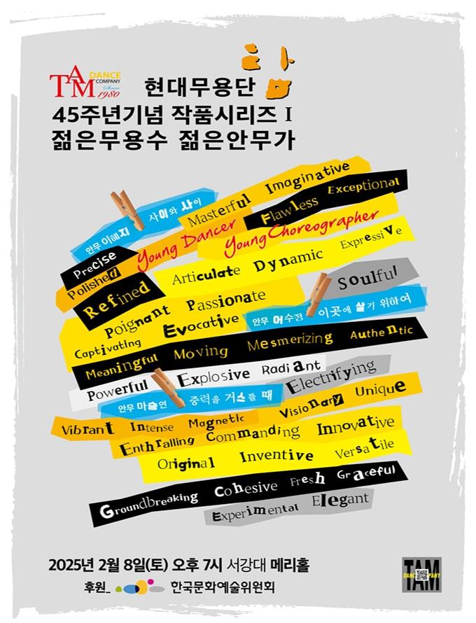 본문 이미지 - 현대무용단 탐의 '젊은 무용수 젊은 안무가' 공연 포스터(현대무용단 탐 제공)