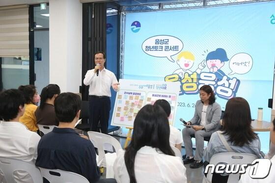 본문 이미지 -  31일 충북 음성군은 조병옥 군수가 9개 읍면을 순회하며 군민 공감 토크콘서트를 연다고 밝혔다.(자료사진)/뉴스1