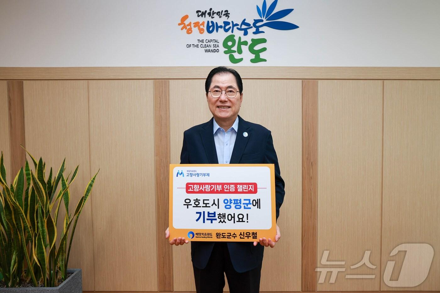 본문 이미지 - 신우철 완도군수, 고향사랑 기부 인증 챌린지 동참 (완도군 제공)/뉴스1 