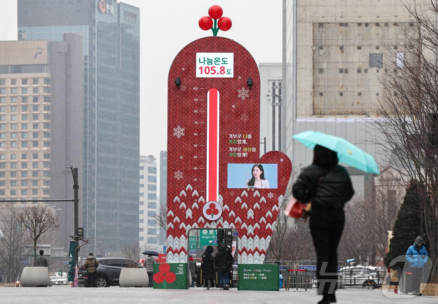 '희망 2025 나눔캠페인' 마직막 날인 31일 서울 광화문광장에 설치된 사랑의 온도탑이 나눔온도 105.8도를 가리키고 있다. 2025.1.31/뉴스1 ⓒ News1 김도우 기자
