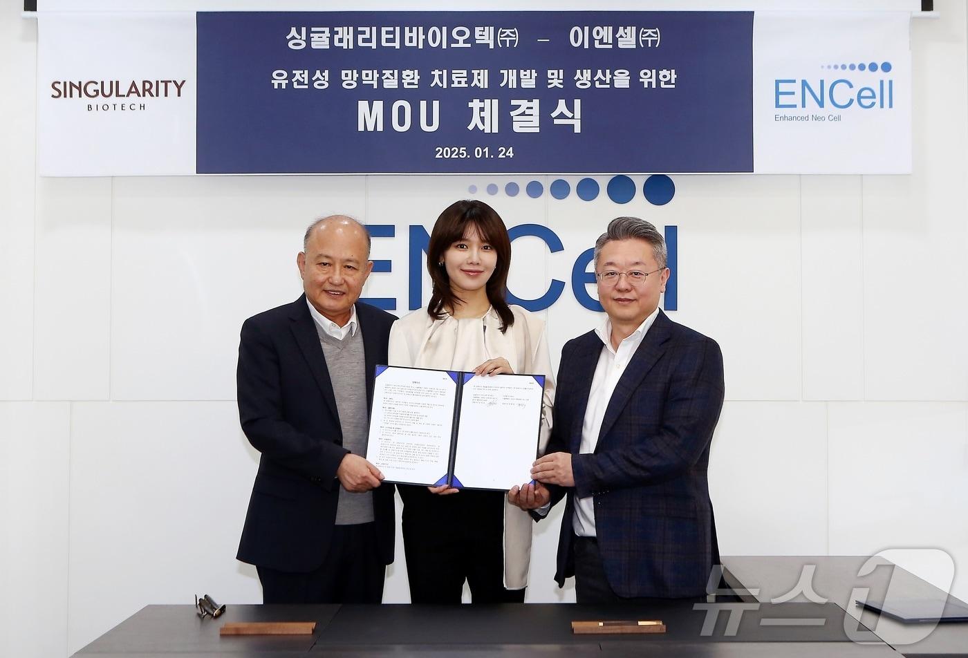 최정남 싱귤래리티바이오텍 대표&#40;한국실명퇴치운동본부 회장, 왼쪽부터&#41;와 최수영 실명퇴치운동본부 홍보대사, 장종욱 이엔셀 대표가 업무협약식&#40;MOU&#41;에서 기념사진을 찍고 있다.&#40;이엔셀 제공&#41;/뉴스1