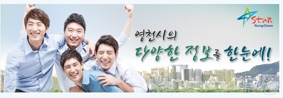본문 이미지 - 영천시 홈페이지/뉴스1