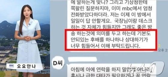 본문 이미지 - (유튜브 '오늘비와?', 'MBC 3노조 (MBC 노동조합)' 채널 갈무리) /뉴스1