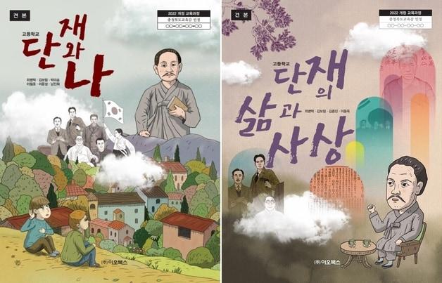 본문 이미지 - 고시외과목 단재와 나&#40;왼쪽&#41;, 단재의 삶과 사상에 사용할 교과용 도서.&#40;충북도교육청 제공&#41;/뉴스1