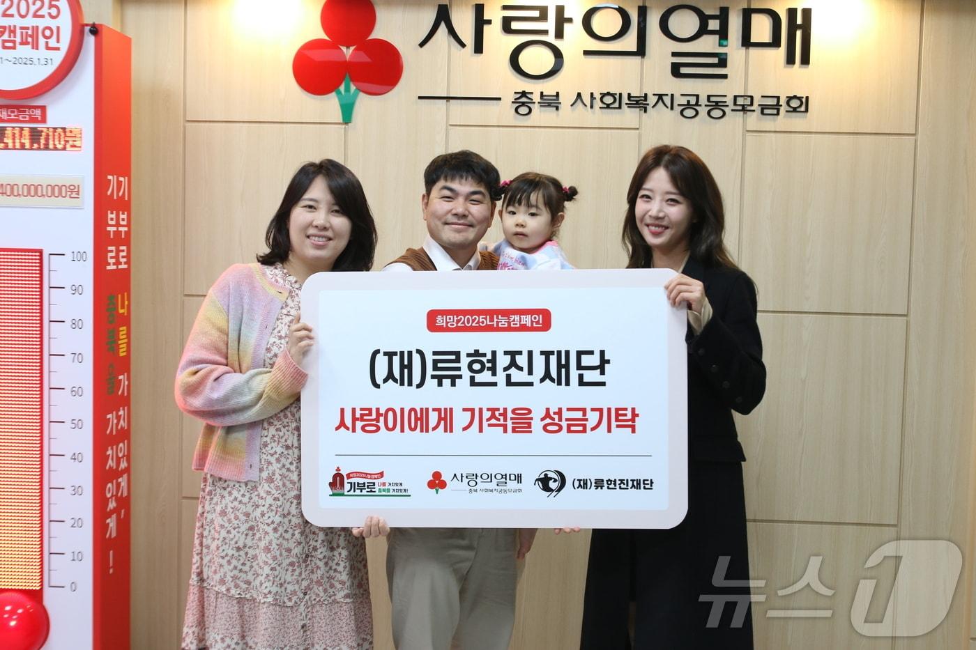 (재)류현진재단, '사랑이에게 기적을 특별모금' 성금 전달(충북모금회 제공).2025.1.31/뉴스1 