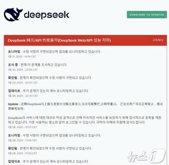 본문 이미지 - DeepSeek Service Status 페이지 갈무리