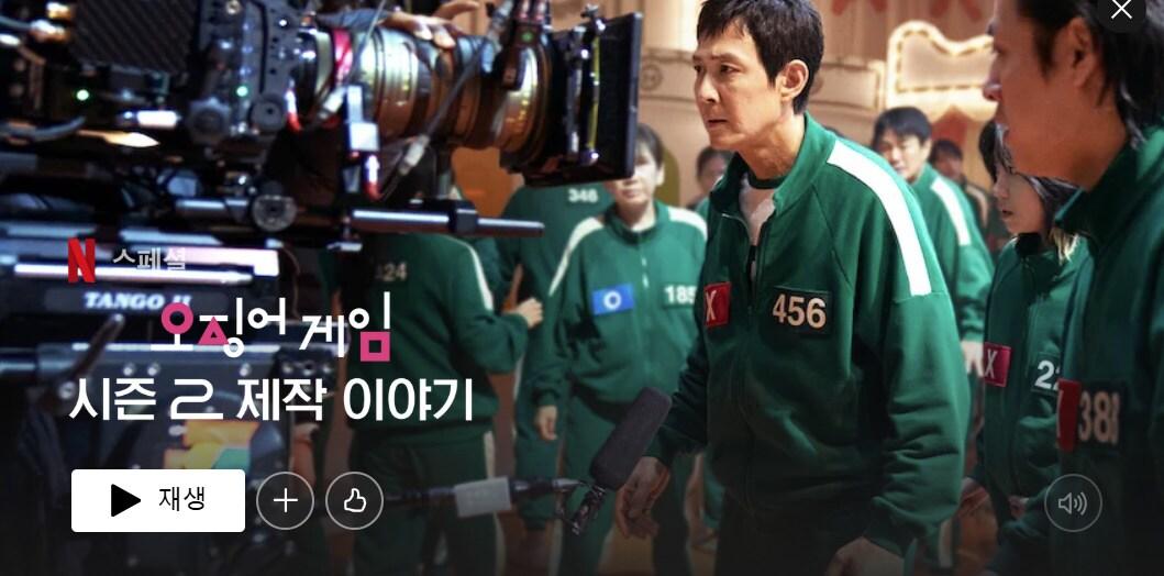 본문 이미지 - '오징어 게임 시즌2 제작 이야기'/ 넷플릭스 홈페이지 캡처