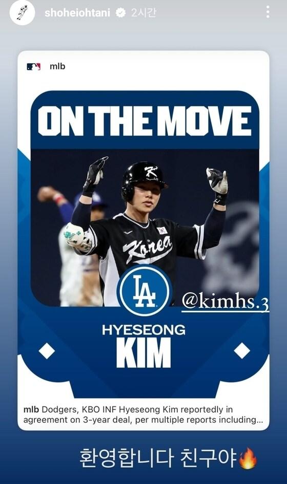 본문 이미지 - 오타니 쇼헤이가 같은 팀 동료가 된 김혜성을 향해 환영의 인사를 건냈다. (오타니 SNS 캡처)