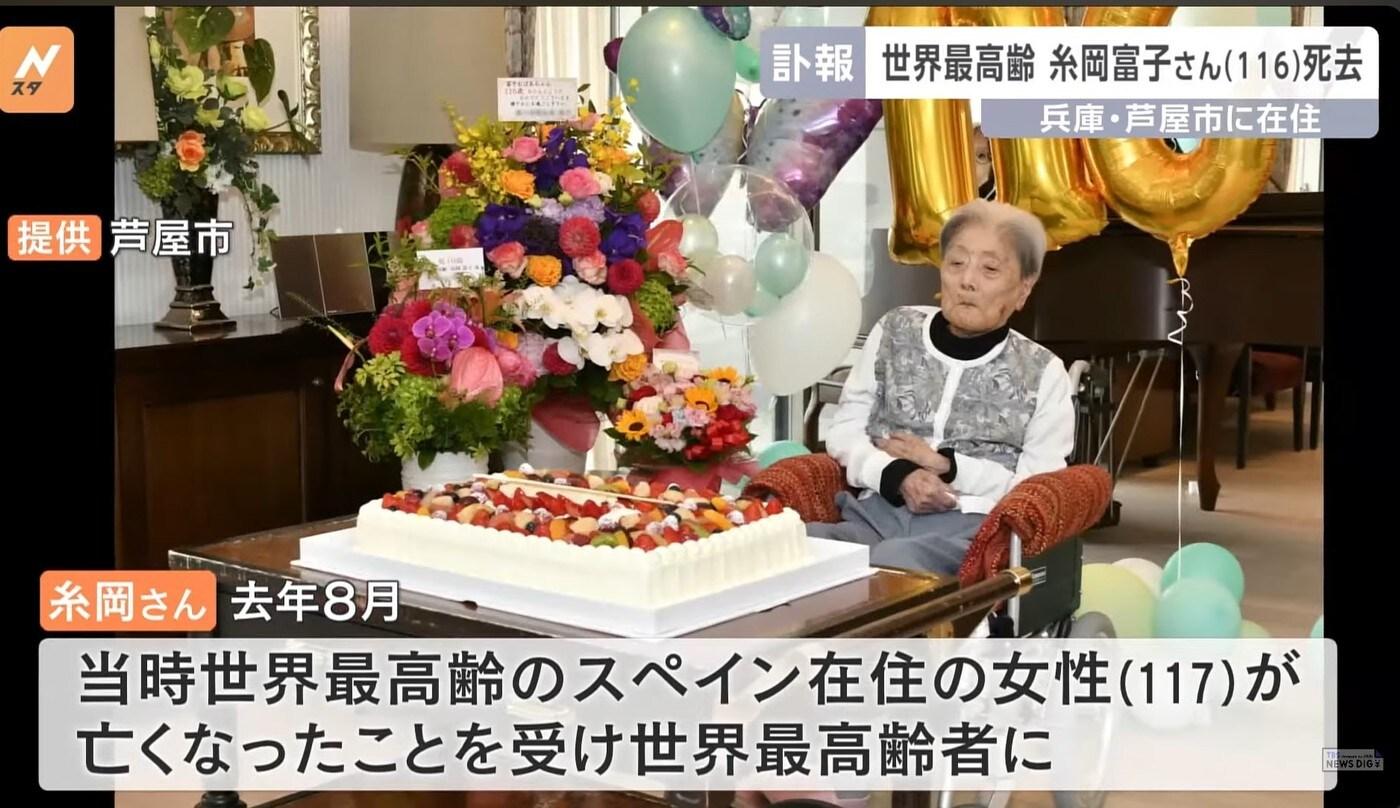 일본에 거주 중이던 '세계 최고령자' 할머니인 이토오카 도미코 씨가 지난해 12월 29일 116세의 나이로 사망했다고 4일 NHK 방송 등이 보도했다. (TBS 방송 화면 갈무리) 2025.1.4/뉴스1