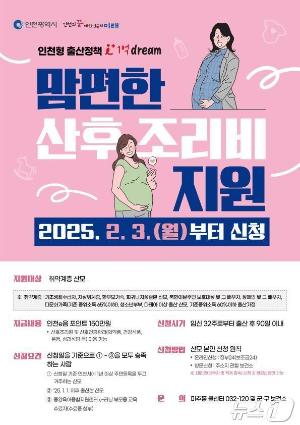 본문 이미지 - 홍보포스터(인천시 제공)/뉴스1