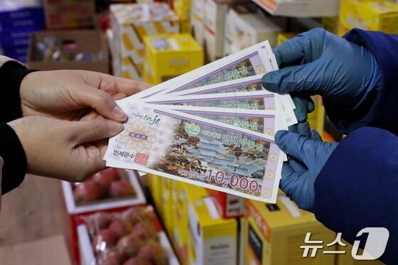 본문 이미지 - 인제사랑상품권.&#40;인제군 제공&#41;/뉴스1