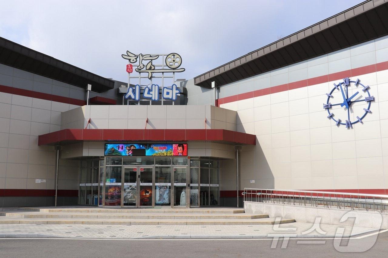 본문 이미지 - 옥천 향수시네마 (옥천군 제공) /뉴스1 