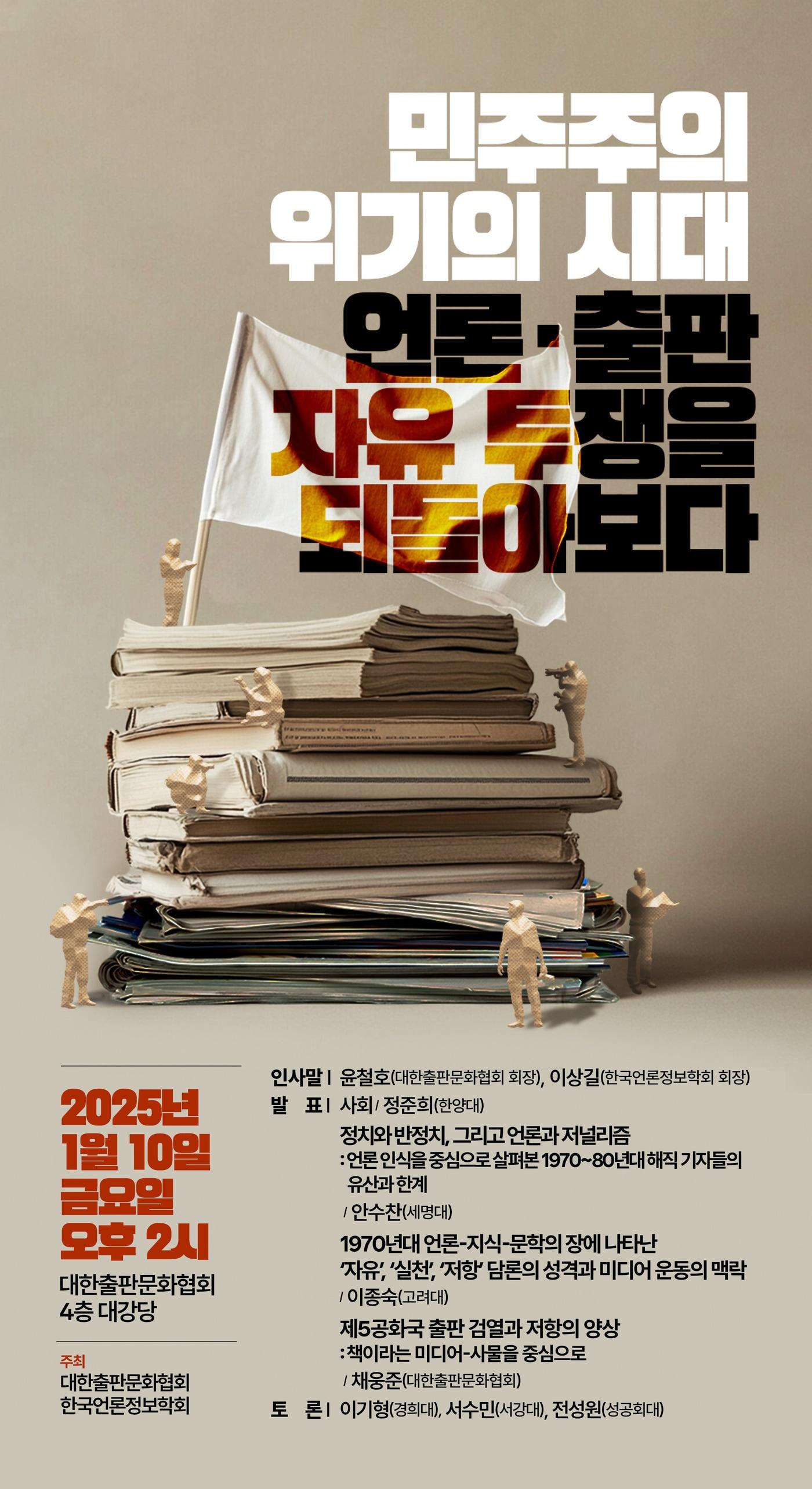 본문 이미지 - 대한출판문화협회 학술 세미나 포스터&#40;출협 제공&#41;