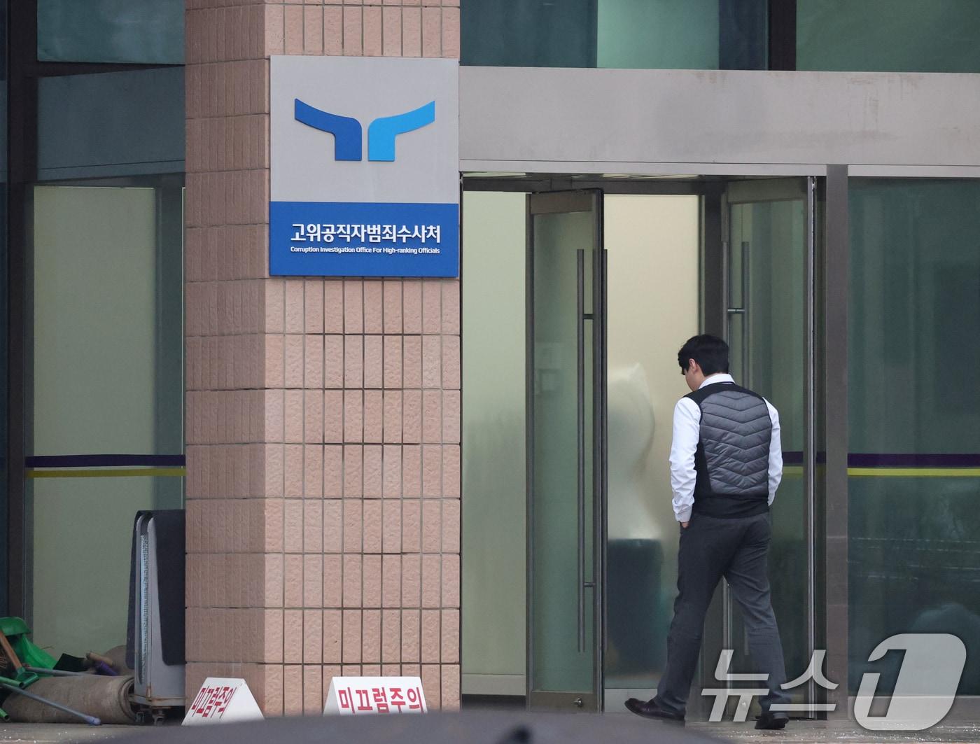 본문 이미지 - 6일 오전 윤석열 대통령의 비상계엄 사태를 수사 중인 고위공직자범죄수사처(공수처)가 내란 우두머리 혐의를 받는 윤 대통령에 대한 체포영장 집행 관련 업무를 경찰에 넘겼다. 공수처는 전날 밤 경찰청 국가수사본부에 '윤 대통령 체포 영장 집행을 경찰에 일임하고자 한다'는 취지의 공문을 보냈다고 전해졌다. 사진은 이날 경기 과천시 정부과천청사 고위공직자범죄수사처(공수처)의 모습. 2025.1.6/뉴스1 ⓒ News1 김영운 기자