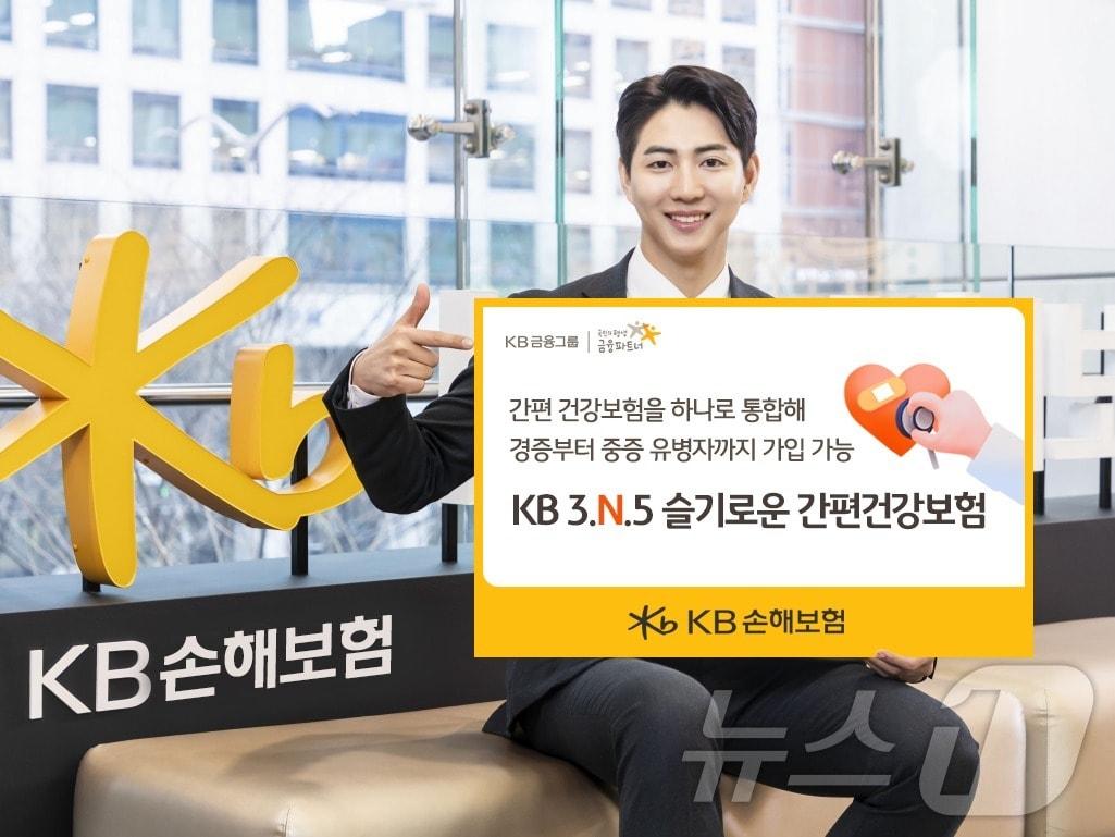 본문 이미지 - 신상품 KB 3.N.5 슬기로운 간편건강보험 plus 출시/사진제공=KB손해보험