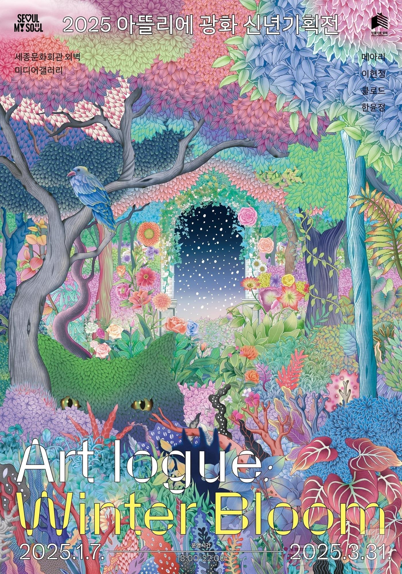 본문 이미지 - '아뜰리에 광화' 신년 전시. (서울시 제공)ⓒ 뉴스1