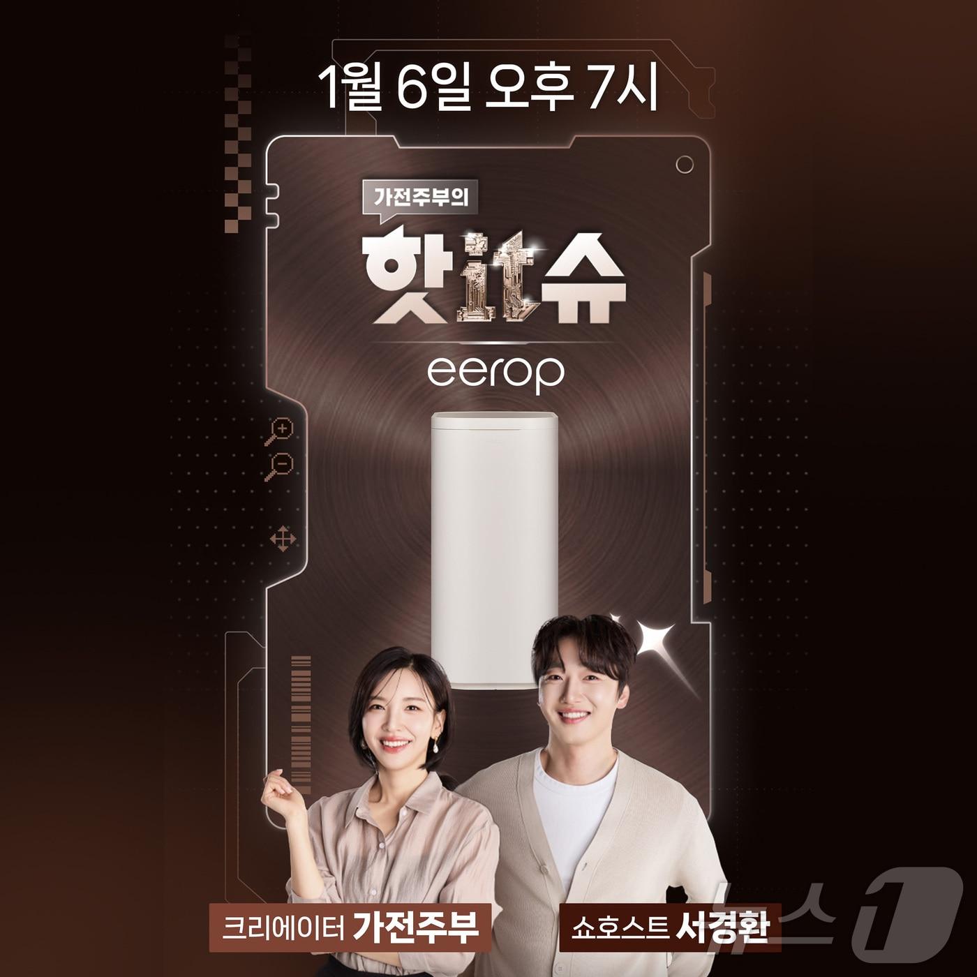 본문 이미지 - 이롭, 6일 오후 7시부터 8시까지 네이버 쇼핑 라이브 '핫IT슈'에서 특가 라이브 방송 진행(오하임앤컴퍼니 제공)