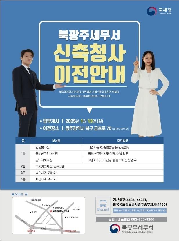 본문 이미지 - 북광주세무서 13일부터 신축청사서 업무시작 ⓒ News1