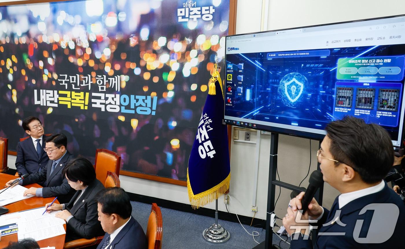 이재명 더불어민주당 대표와 박찬대 원내대표, 최고위원들이 6일 오전 서울 여의도 국회에서 최고위원회의에 앞서 민주당 홈페이지에 마련된 허위조작 정보 신고센터 '민주파출소'에 대한 전용기 의원의 설명을 듣고 있다. 2025.1.6/뉴스1 ⓒ News1 안은나 기자