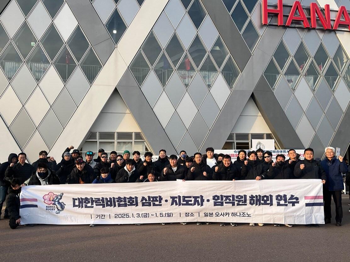 본문 이미지 - 대한럭비협회가 심판과 지도자, 임직원을 대상으로 일본 연수를 실시했다 (대한럭비협회 제공)