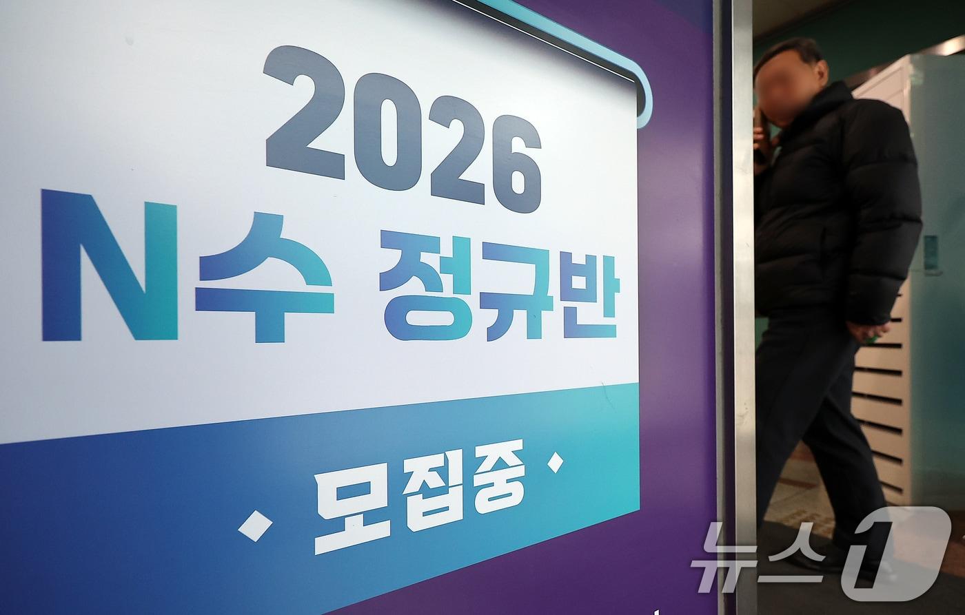 사진은 지난 1월 서울 시내 한 재수종합학원의 2026년도 학생 모집 안내문. 2025.1.6/뉴스1 ⓒ News1 김진환 기자
