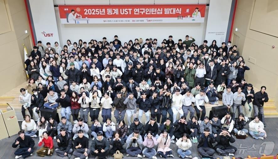 본문 이미지 - UST 2025년 동계 연구인턴십 참가학생들이 발대식에서 기념촬영을 하고 있다.(UST 제공)/뉴스1